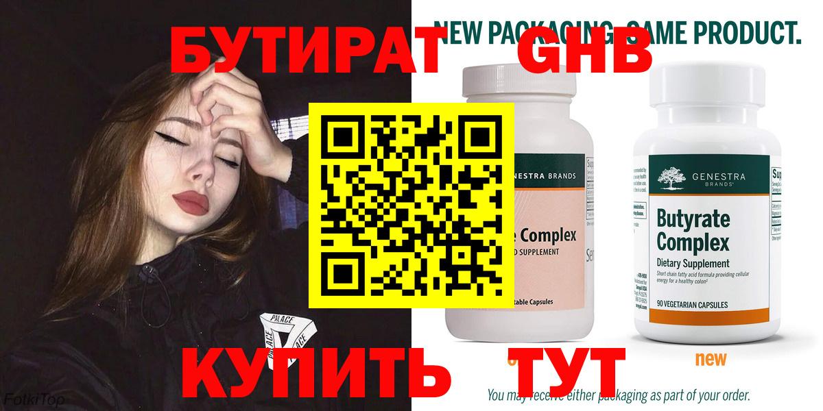 БУТИРАТ  Москва  Бутират буратино 