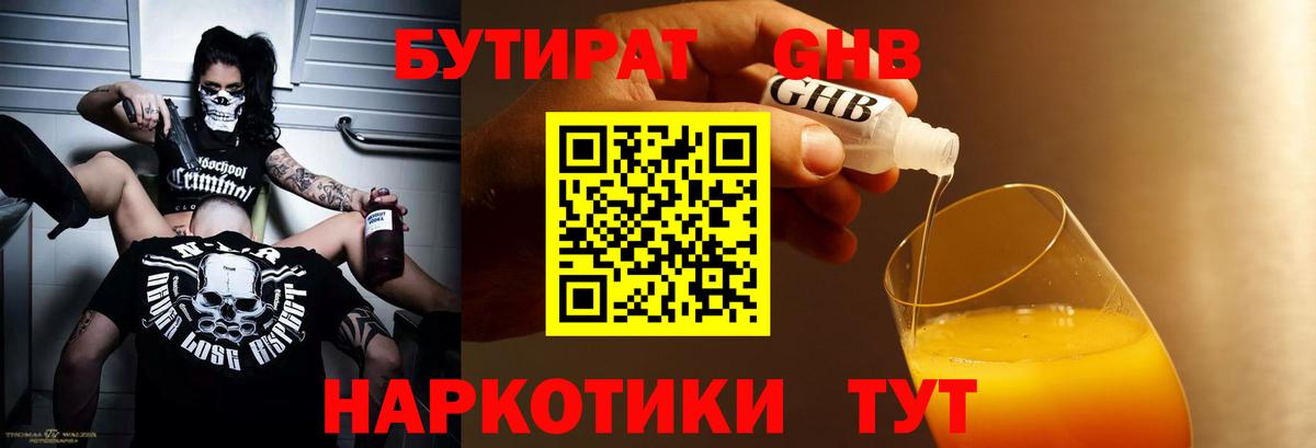 БУТИРАТ GHB Москва