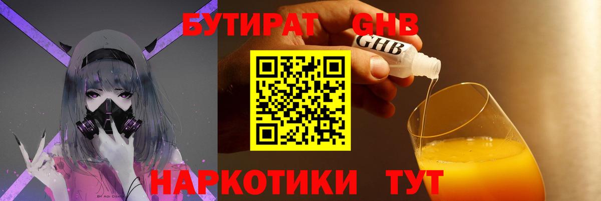 Бутират  Вход с VPN  Москва  Бутират жидкий экстази 