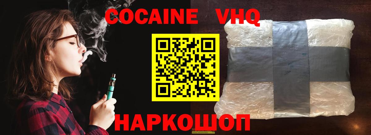 Кокаин VHQ Москва