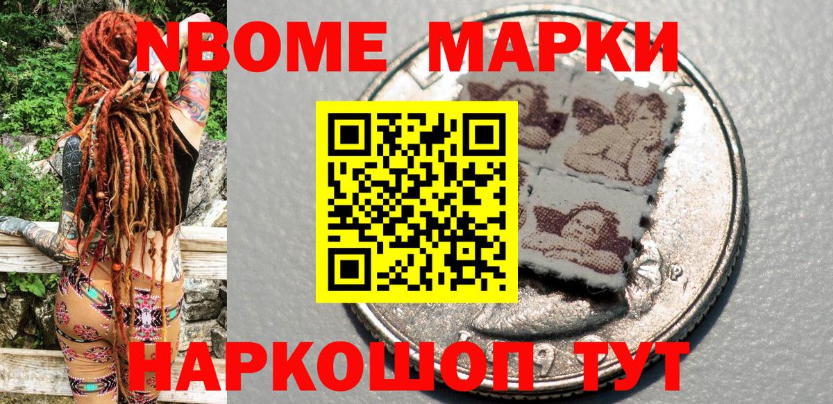Марки N-bome 1,5мг Москва